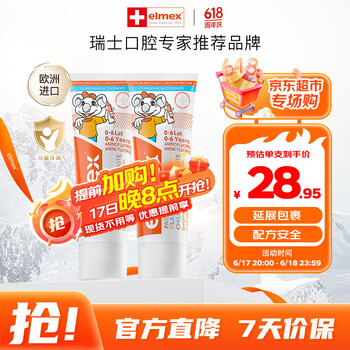 ELMEX艾美适宝宝儿童牙膏0-6岁奥拉氟专效防蛀 50ml*2支装套装