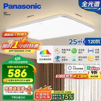 国家补贴：松下 Panasonic 松晴全光谱吸顶灯 四室一厅套装
