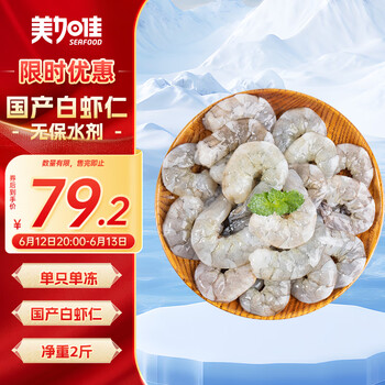 美加佳 无保水剂白虾仁（去虾线）无冰净重2斤