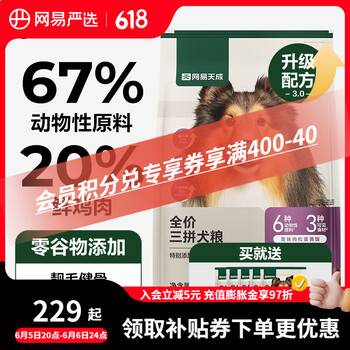 网易严选 狗粮全价三拼犬粮 无谷三文鱼牛肉鸡肉鸭肉 10kg*1袋