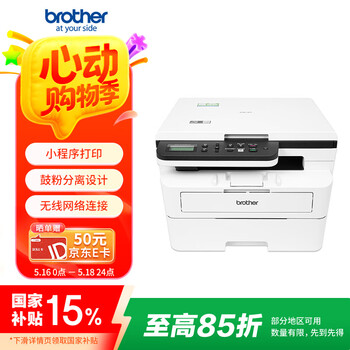 兄弟(brother) DCP-B7548W 家用黑白激光一体机(按需供粉 30ppm 无线 远程 2行中英文液晶屏)