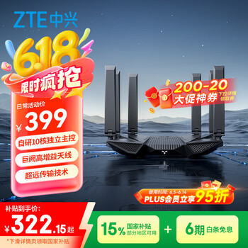 中兴 问天BE6800Pro+ 全向穿墙王Wi-Fi7家用路由器 双频聚合游戏加速巨阙天线 满血2.5G网口