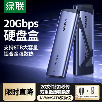 绿联M.2 NVMe/SATA双协议固态硬盘盒20Gbps 适用苹果16笔记本台式机手机外接SSD移动硬盘壳55150