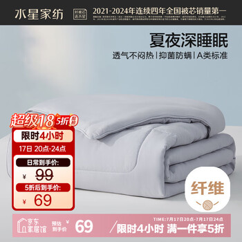 水星家纺 夏被被子夏凉被单人空调被夏季可机洗薄被约2.1斤 A类防螨十孔夏被-灰
