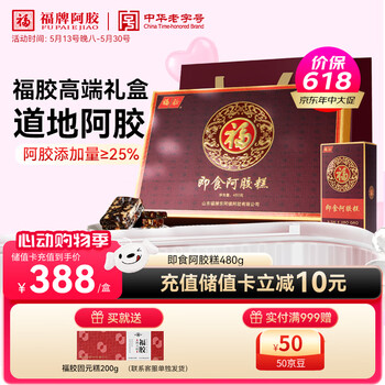 福牌阿胶 即食阿胶糕480g 母亲节礼物滋补营养品 补品高端养生送礼礼盒
