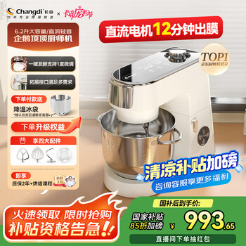 长帝(changdi)【国家补贴】厨师机和面机家用全自动和面揉面一体机压面机打蛋器多功能电动料理机发酵企鹅顶顶