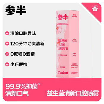 参半绚烂晚樱 益生菌清新 口腔喷雾 口喷18ml