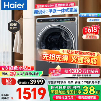 海尔 Haier 晶彩系列 EG100HMATE80S 直驱变频洗烘一体机 10KG 平嵌式