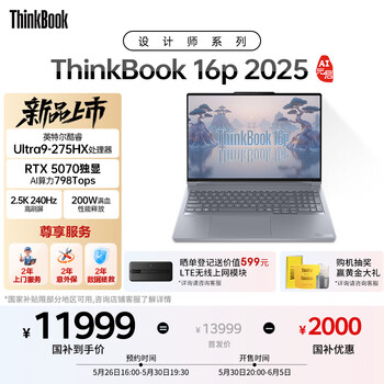 ThinkPad国家补贴20%设计师系列ThinkBook16p 2025笔记本电脑酷睿Ultra9-275HX RTX5070 2.5K 240Hz 32G 1T