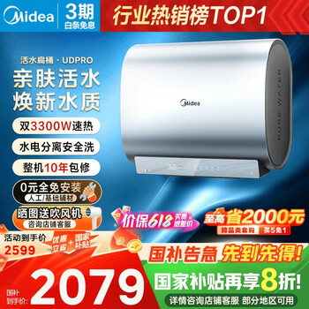 国家补贴：美的 F6033-UDpro(HE) 水玲珑超薄 一级能效 60升 300W