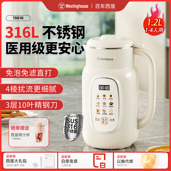 西屋电气 WPB13G10  破壁料理机 乳白色