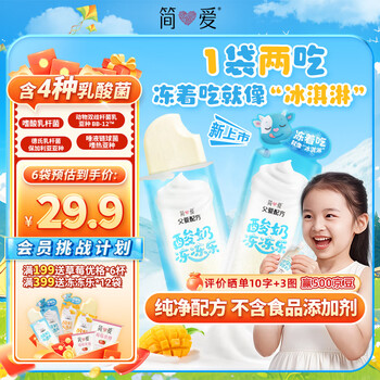 简爱 父爱配方儿童酸奶冻冻乐 原味 60g*6袋
