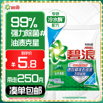 碧浪专研抗菌洗衣粉清新香250g 洁净除螨除菌去渍持久留香深层去污