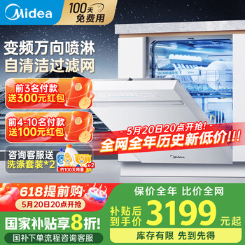 美的(Midea)洗碗机嵌入式万向系列白月光X6/WX2000/WX3000 四星消毒 14套大容量 105℃热风烘干 国家补贴20% 万向X6白月光丨四星消毒自清洁