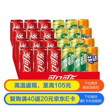 可口可乐(Coca-Cola)可乐*12+雪碧*8+芬达*4 有糖汽水 碳酸饮料 330ml*24瓶