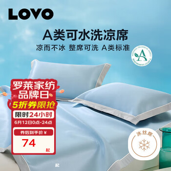 LOVO 罗莱生活旗下品牌  A类可水洗凉席牛奶丝空调冰丝席绑带款-蓝 三件套 180cm*200cm