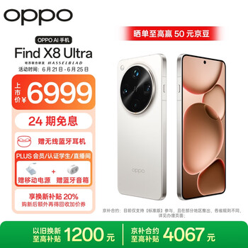OPPO Find X8 Ultra 5G手机 16GB+512GB 月光白 骁龙8至尊版