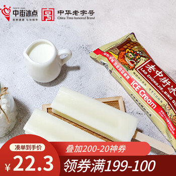 中街1946 中街经典老冰棍  62克*20支 整箱分享装 雪糕冰淇淋