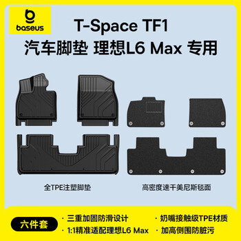 倍思 理想L6 Max 汽车脚垫 TPE 6件套