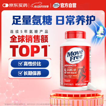 Move Free益节氨糖红瓶80粒软骨素 美国进口维骨力 成人中老年人保护关节