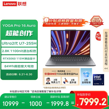 国家补贴：联想 Lenovo YOGA Pro16 Aura AI元启 轻薄游戏笔记本电脑（2代酷睿Ultra7、32GB、1TB、RTX5060、2.8K）