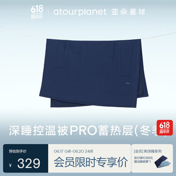 亚朵星球 深睡控温被PRO 冬被 200*230cm 远山蓝