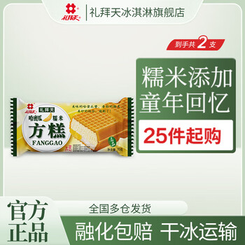 礼拜天 方糕 冰淇淋 冰片 冰糕  超能棒 任选 雪糕 生鲜 礼拜天哈密瓜糯米方糕