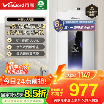 万和 燃气热水器16升 ME5J16