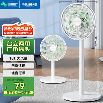 美菱 电风扇/落地扇家用立式摇头电扇办公/卧室节能省电