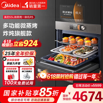 美的(Midea)嵌入式微蒸烤炸炖5合1蒸烤箱一体机 55L 彩屏操控蒸箱烤箱R5 APP掌控搪瓷内胆BG5050W