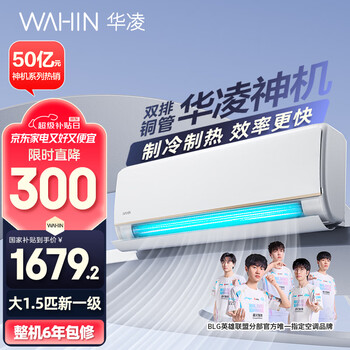 华凌 KFR-35GW/N8HE1Pro 新一级能效 壁挂式空调 1.5匹