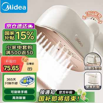 美的(Midea)手持挂烫机家用电熨斗熨烫机大蒸汽电熨斗便携式小型熨烫机 【新品可折叠】10X1