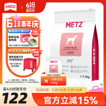 玫斯(metz)营养鲜食狗粮 全价金毛柯基拉布拉多泰迪法斗柴犬通用型主粮 成犬粮5kg