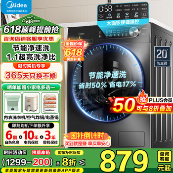 美的 滚筒洗衣机全自动 10公斤大容量 一级变频节能 除菌洗 蓬松羽绒服洗 电