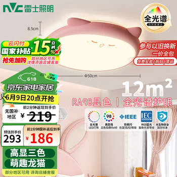 雷士(NVC)LED照明吸顶灯儿童房卧室可爱全光谱护眼灯卡通龙猫粉色包安装