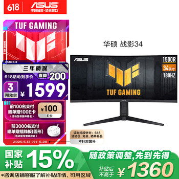 华硕VG34VQL3A战影 34英寸电竞显示器2K WQHD曲面带鱼屏 180Hz高刷 HDR400 125%sRGB广色域HVA屏1ms