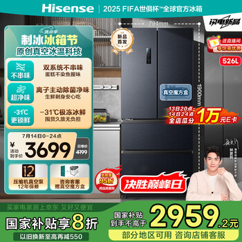 海信冰箱526V4真空法式多门四开门双系统家用无霜一级能效变频家电国家补贴20%以旧换新BCD-526V4FNKQD