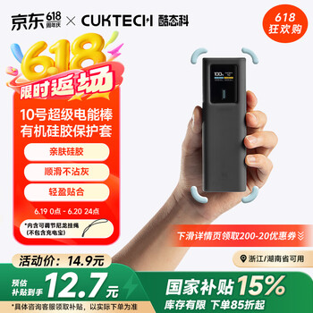 酷态科 10号超级电能棒多功能硅胶保护套