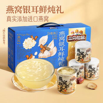 三只松鼠燕窝银耳鲜炖礼盒200g*8罐零食滋补端午节送礼营养水果罐头
