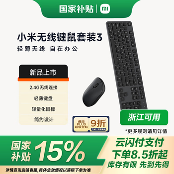 小米(MI)无线键鼠套装 3 深空黑 轻薄便携 全尺寸104键盘鼠标 2.4G无线传输 电脑笔记本办公 键鼠套装