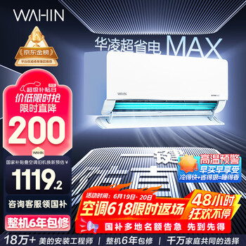 华凌 KFR-35GW/N8HL1Pro 新一级能效 壁挂式空调 1.5匹