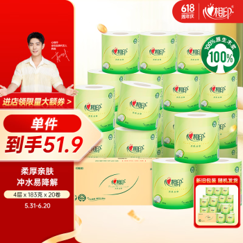 心相印 有芯卷纸 茶语丝享4层183克*20卷