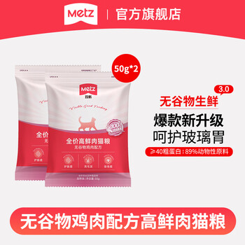 玫斯无谷物生鲜鸡肉配方高鲜肉猫粮全价全阶段护肠美毛通用夹心猫主食 高鲜肉全期猫粮 50g*2袋