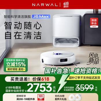 云鲸(NARWAL)扫地机器人J5Max 智能扫拖一体机器人 扫拖一体 自动清洗 仿生手外扩擦地 毛发0缠绕 全自动擦地机 水箱版【重磅上新】