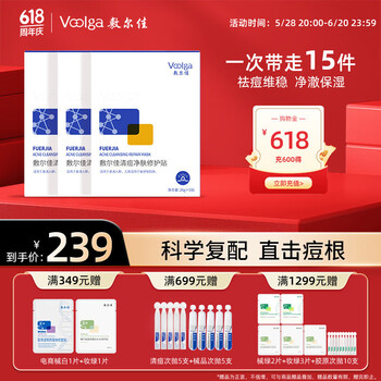 敷尔佳 清痘净肤修护贴 3盒