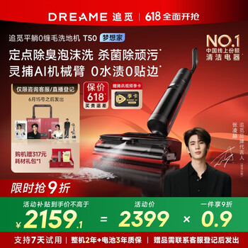 追觅【张凌赫推荐】T50 梦想家机械臂泡沫洗平躺吸拖一体吸尘器自动清洗洗地机