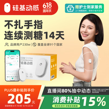 国家补贴：硅基动感 动态血糖仪 1盒