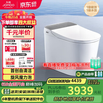 九牧 全家桶MAX自清洁旋风魔力泡UVC除菌自动翻盖智能马桶ZS780J-400 390以上选400