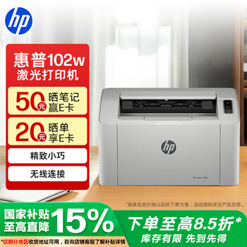 惠普(HP)102w激光无线家用打印机 无线家庭打印 作业打印 小巧简约打印机 国家补贴