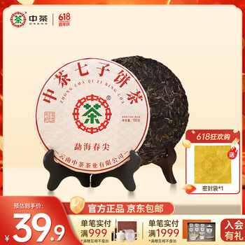 中茶 普洱茶 生茶 150g